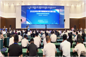 2023烏蘭察布新材料技術研討會順利召開
